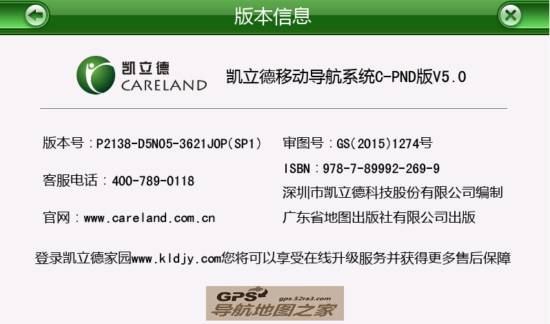 凯立德2015夏季便携导航地图懒人包版本号