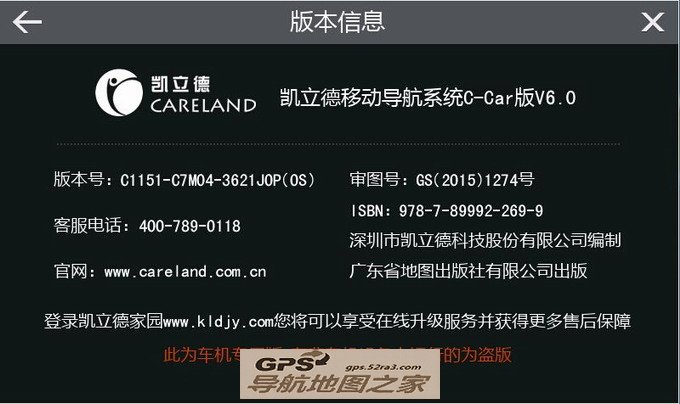 凯立德4G版地图下载图三