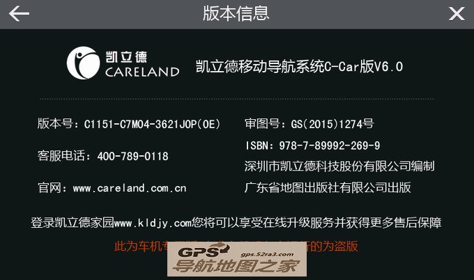 凯立德4G版地图下载图四