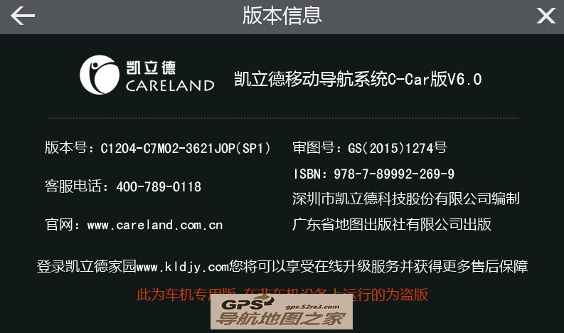凯立德2015夏季官方零售标准版C1204版本号