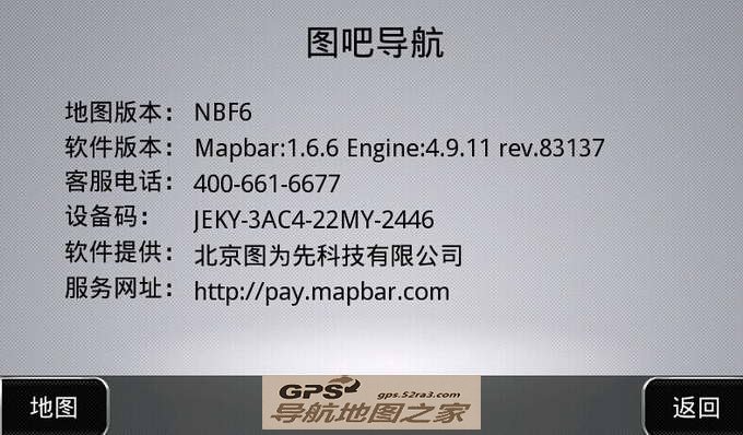 图吧车载导航地图懒人包版本号截图