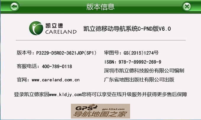 凯立德安卓版懒人包版本号