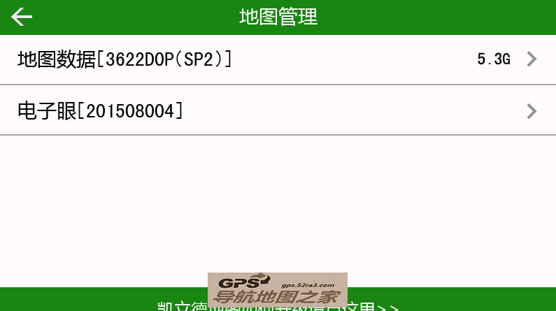 凯立德导航地图升级补丁