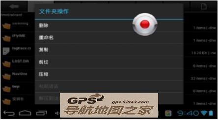 安卓系统导航安装教程