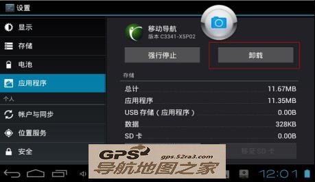 安卓系统导航安装教程