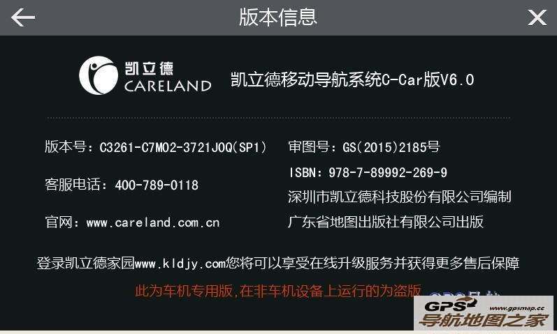 凯立德2015秋季标准版纯地图数据3721J0Q