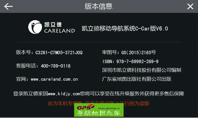 凯立德2015秋季万能版地图数据3721J0Q