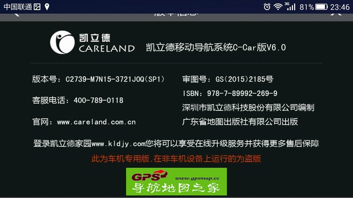 凯立德2015秋季Android通用车联网旗舰版懒人包