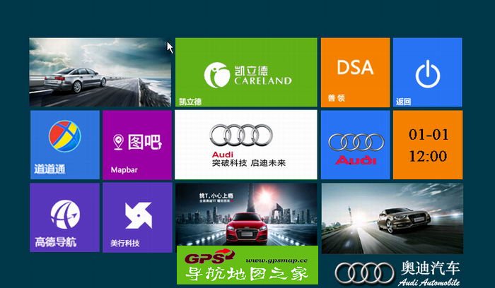 超酷的WIN8风格一机多图车载导航系统车系定制版
