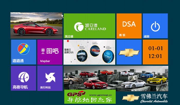 超酷的WIN8风格一机多图车载导航系统车系定制版