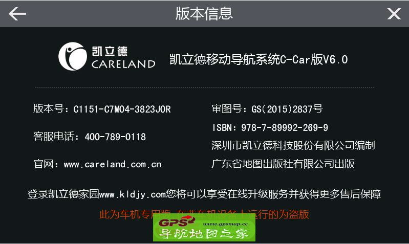 凯立德2015冬季IOS版全国地图数据3823J0R