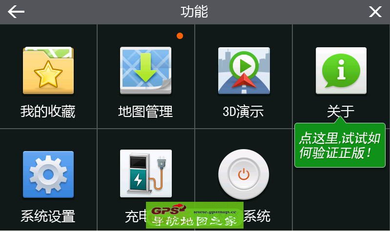 华阳通用北汽新能源RN4943最新冬季导航地图