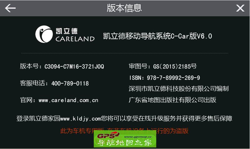 华阳通用北汽新能源RN4943最新冬季导航地图