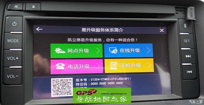马自达CX-5原车屏导航升级凯立德懒人包