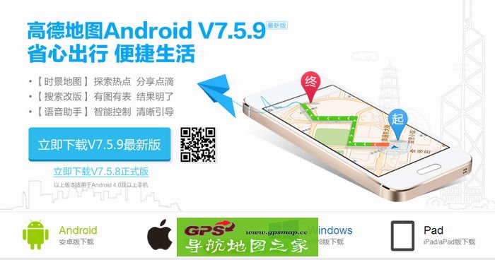 高德地图V7.5.9安卓版