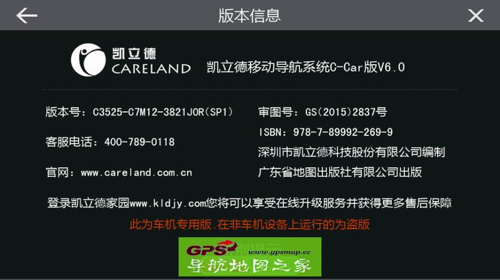 凯立德2015冬季万能版3821J0R地图数据