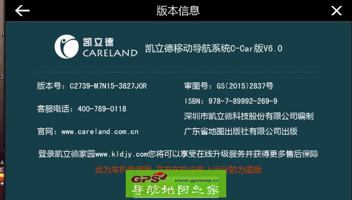 Android系统专用3827J0R地图数据