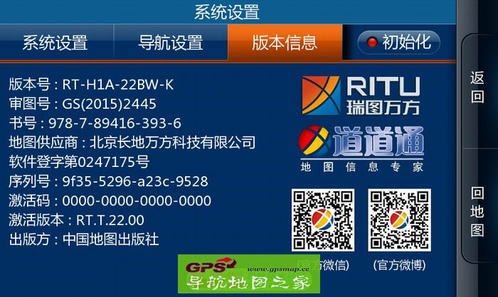 道道通2015冬季通用22BW版地图数据