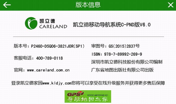 互联移动凯立德高清版P2460-D5Q06-3821J0