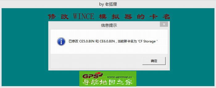简单实用的车载导航CE模拟器精简版套件