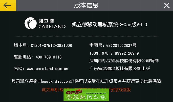佳艺田TS7626车载导航仪2016最新地图C1251