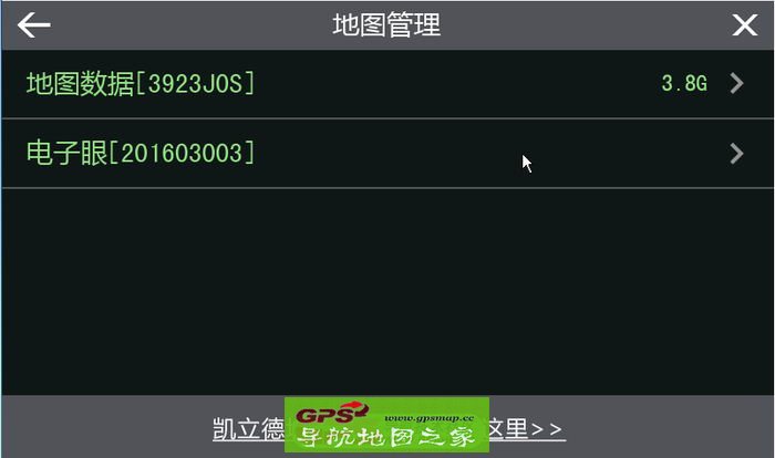 凯立德2016春季版3923J0S纯地图数据CE改装包