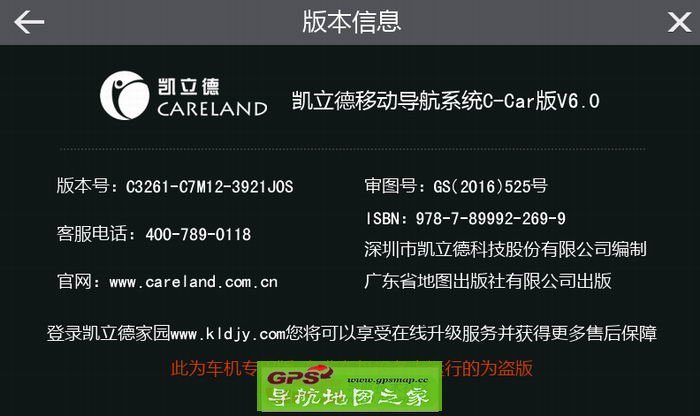 凯立德2016春季版CE专用3921J0S正式万能免搭配版数据