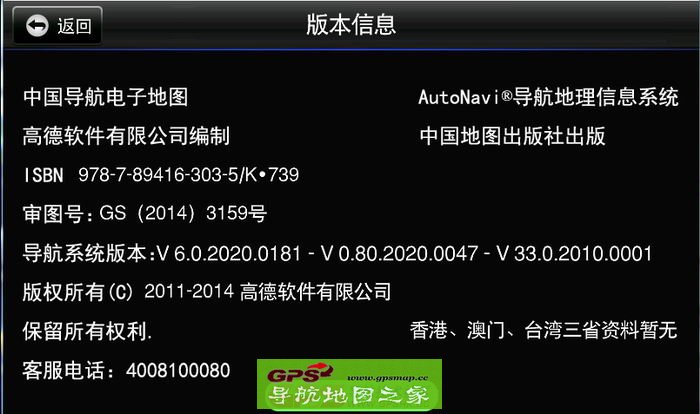 高德车载导航地图2016春季版图资V33