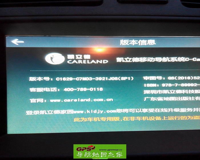 比亚迪13年后S6及新款L3原装导航改凯立德懒人包