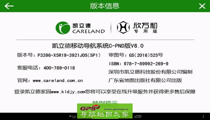 欣万和MP5001智能云后视安卓版