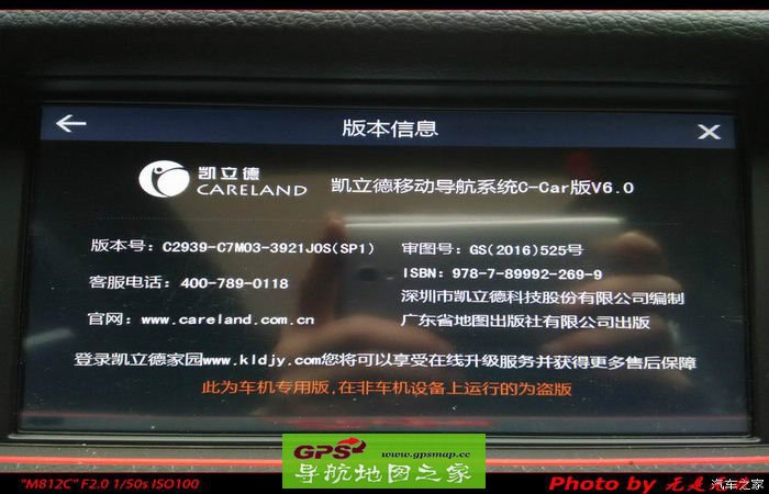 大迈X5原车导航改凯立德2016春季版懒人包