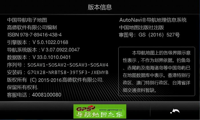长安车载导航仪专用2016最新高德S301-V33