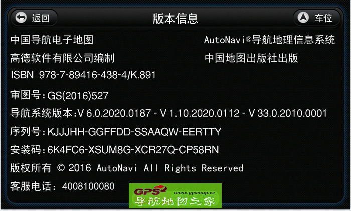 G4路虎2016最新高德V33-CT100机型懒人包