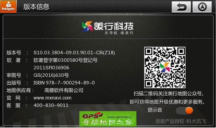美行科技最新北斗Z18高配版导航地图