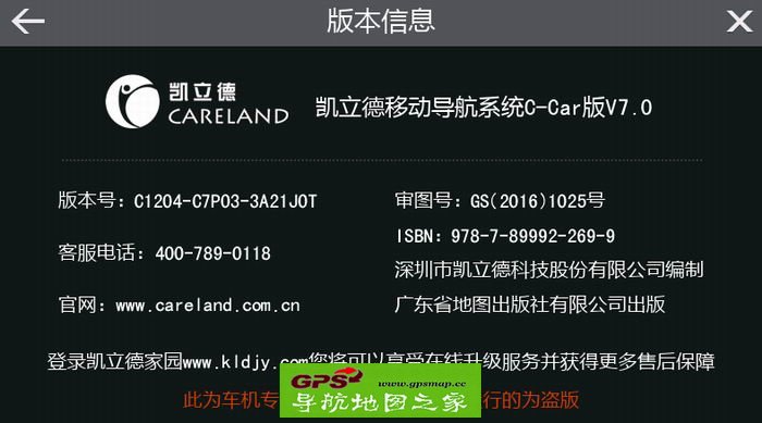 凯立德2016夏季版3A21J0T专用3D及实时路况TMC文件