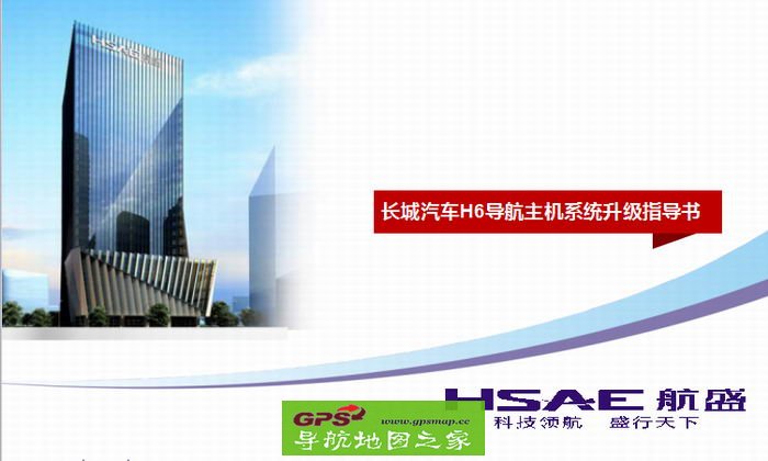 新长城哈弗H6航盛机头升级软件