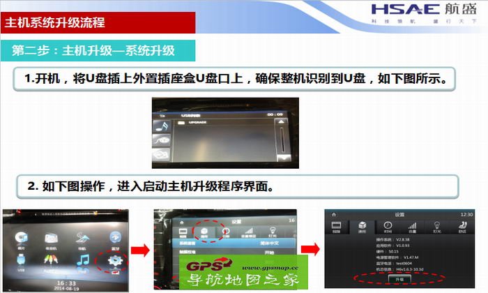 新长城哈弗H6航盛机头升级软件