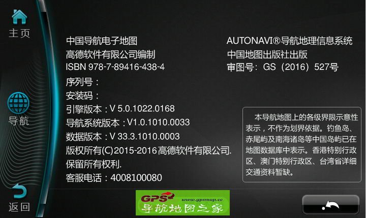 金欧诺2016最新高德V33地图懒人包