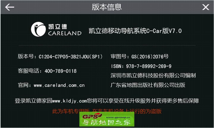 凯立德2016年秋季零售版懒人包