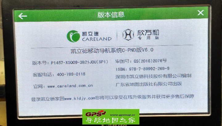 欣万和通用凯立德2016秋季版懒人包