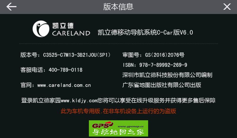 2016年12月更新凯立德安卓版懒人包