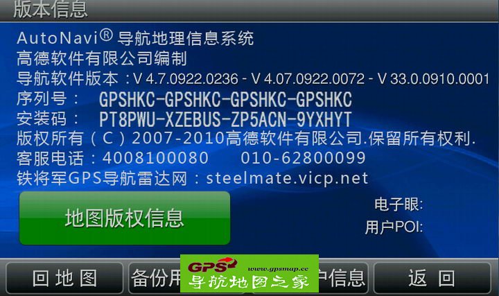 铁将军专用最新高德V33懒人包
