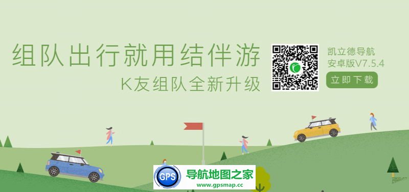 凯立德手机导航地图安卓版