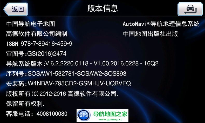 高德V35-16Q2车载导航懒人包