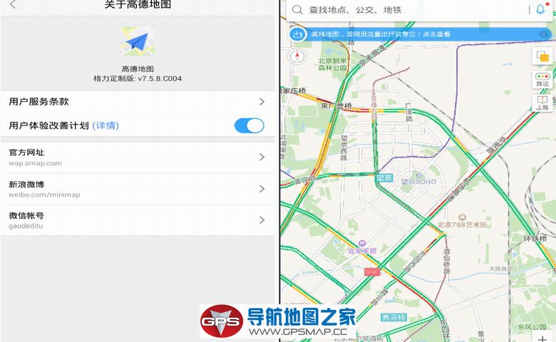 高德手机导航地图格力定制版
