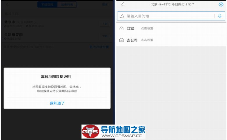 高德手机导航地图格力定制版