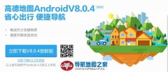 ߵµͼV8.0.4ʰ ͲѯƱ