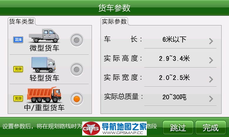 2017年4月互联移动专用货运版P3541
