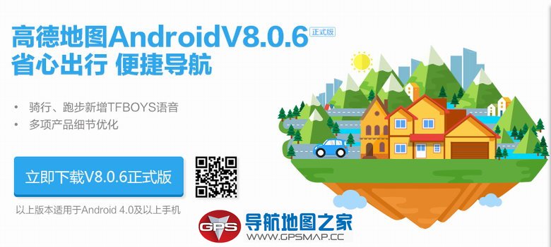 ߵµͼ׿V8.0.6ʽ
