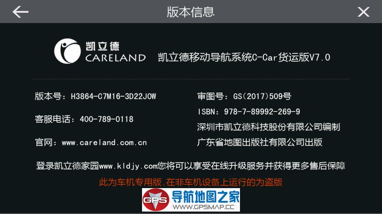 凯立德2017春季版ANDROID及IPhone专用数据3D22J0W